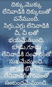 telugu quotes on philosophy